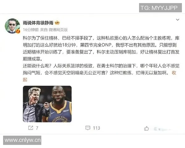 徐静雨建议勇士老年队合理分配出场时间库明加应超35分钟库里应少于30分钟