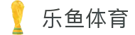 leyu.乐鱼(集团)体育科技股份有限公司官网